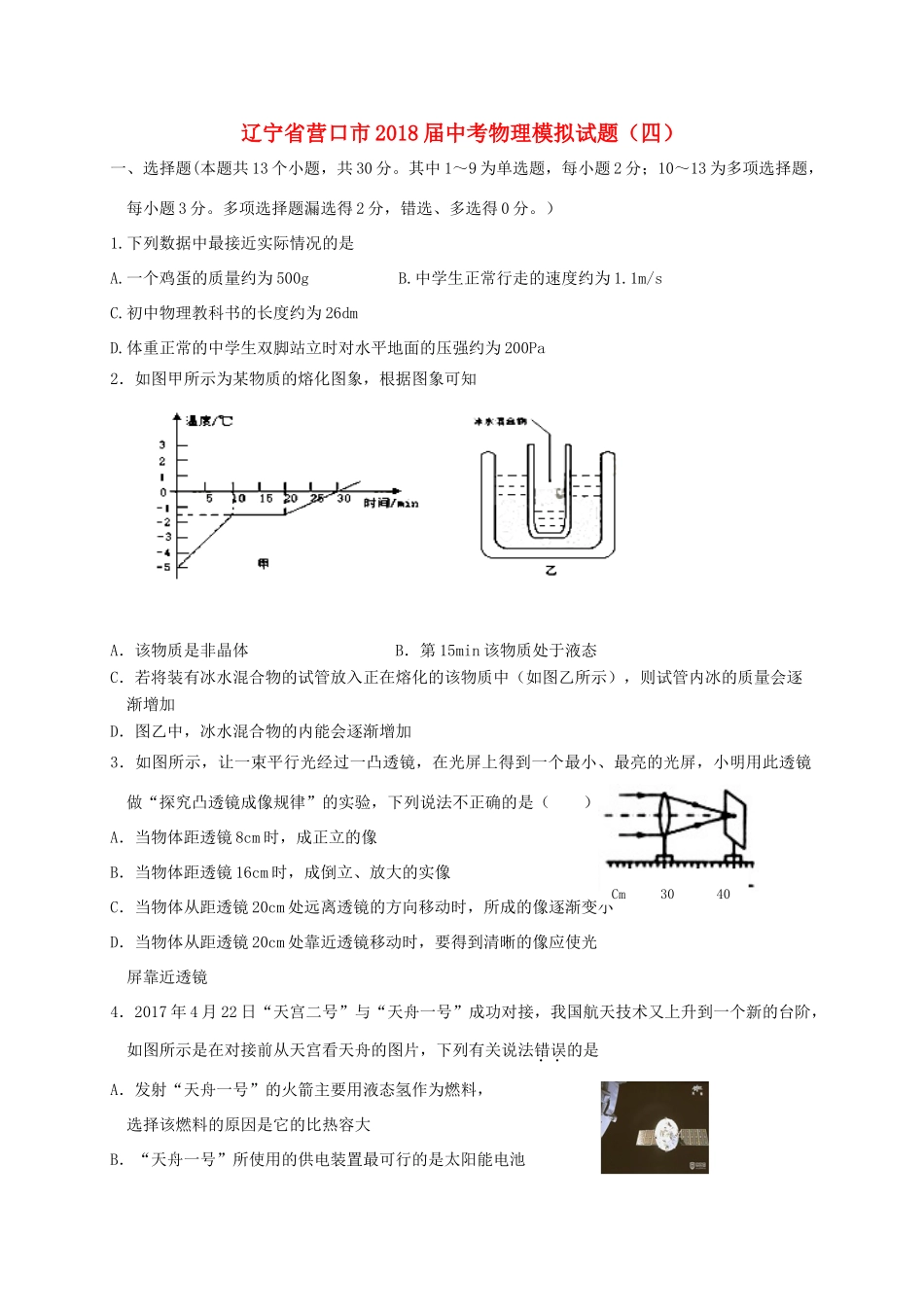 中考物理模拟试卷(四)试卷_第1页