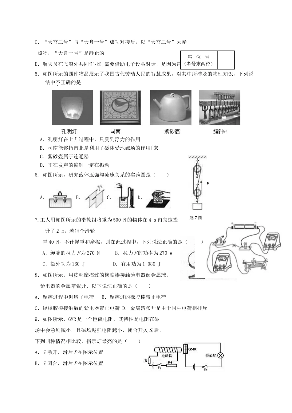 中考物理模拟试卷(四)试卷_第2页