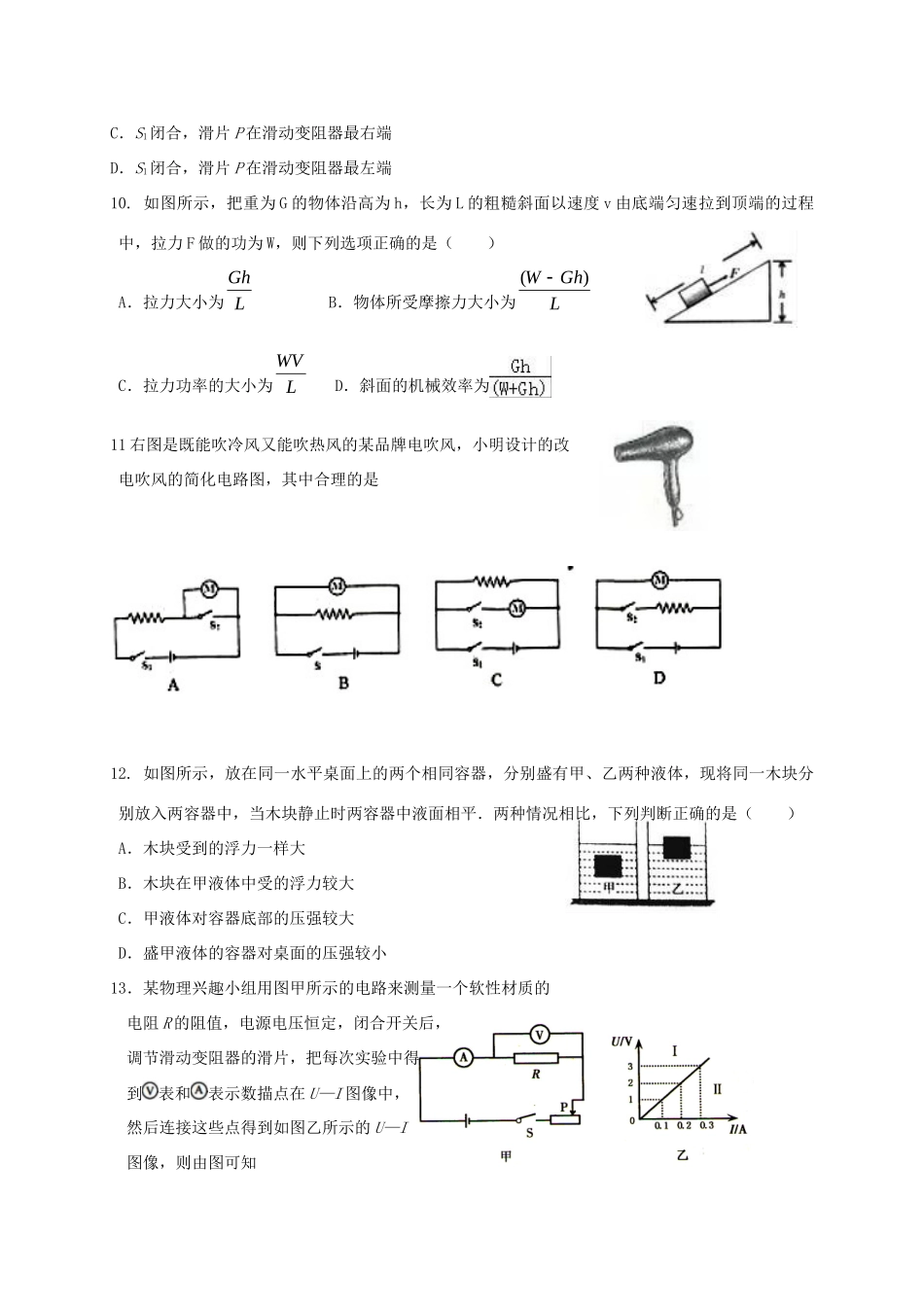 中考物理模拟试卷(四)试卷_第3页