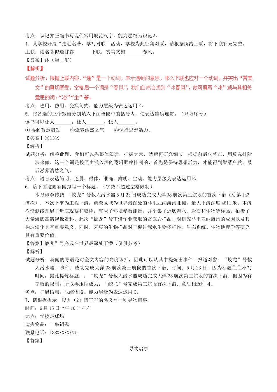 宁夏中考语文真题试卷试卷_第2页