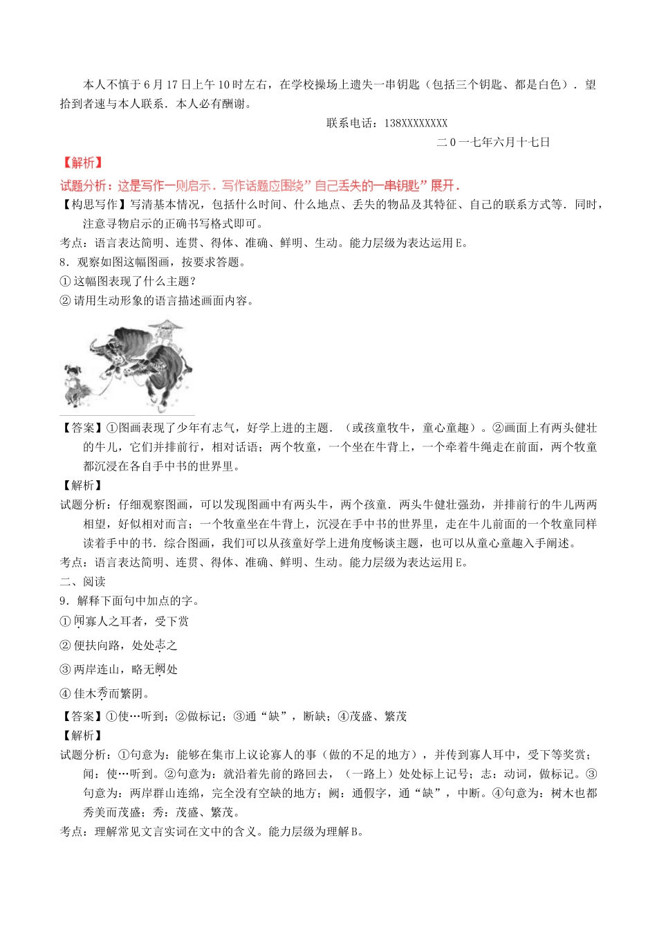 宁夏中考语文真题试卷试卷_第3页