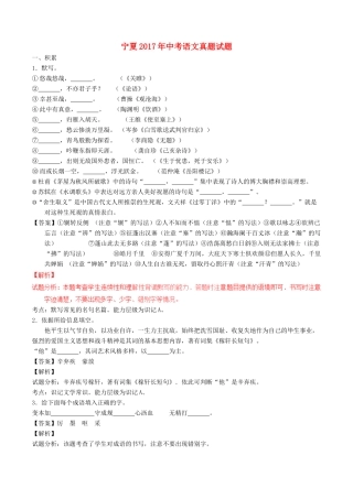 宁夏中考语文真题试卷试卷
