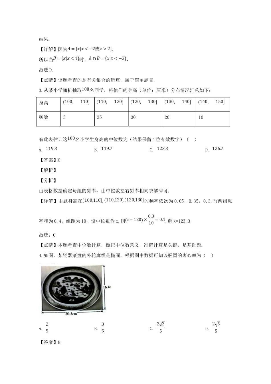 吉林省四平一中高三数学下学期第二次联合模拟考试试卷_第2页