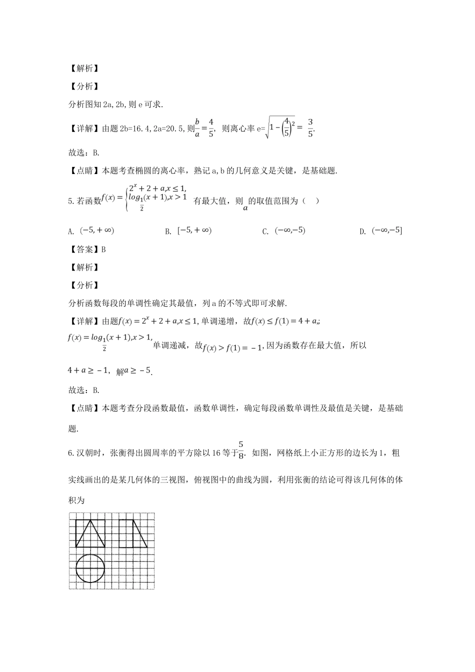 吉林省四平一中高三数学下学期第二次联合模拟考试试卷_第3页
