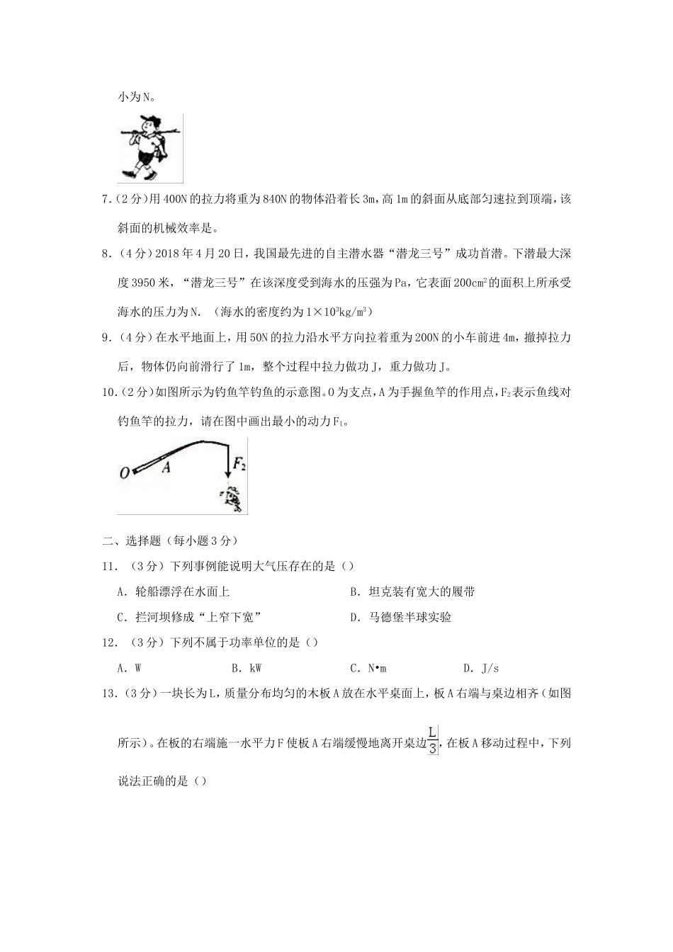 安徽省阜阳市颍泉区 八年级物理下学期期末试卷试卷_第2页