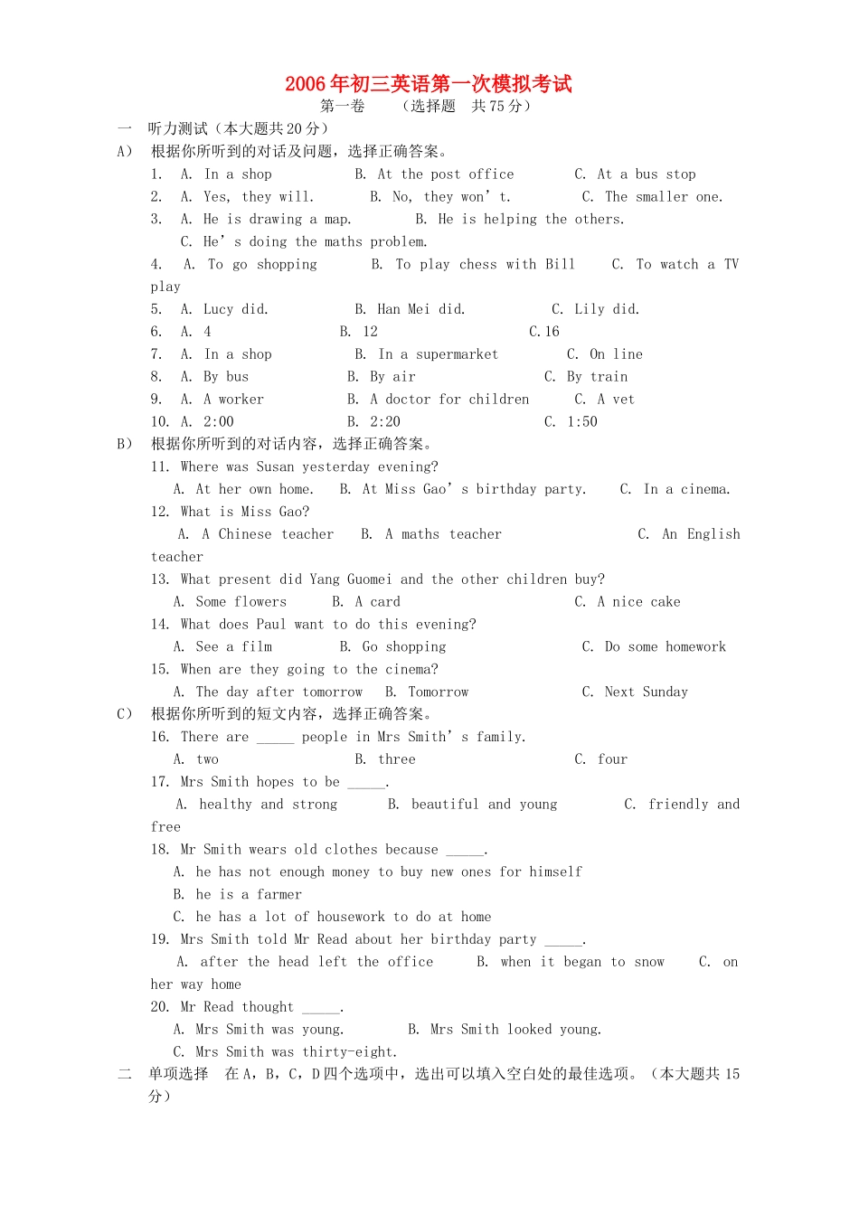 初三英语第一次模拟考试 新课标 人教版 试题_第1页