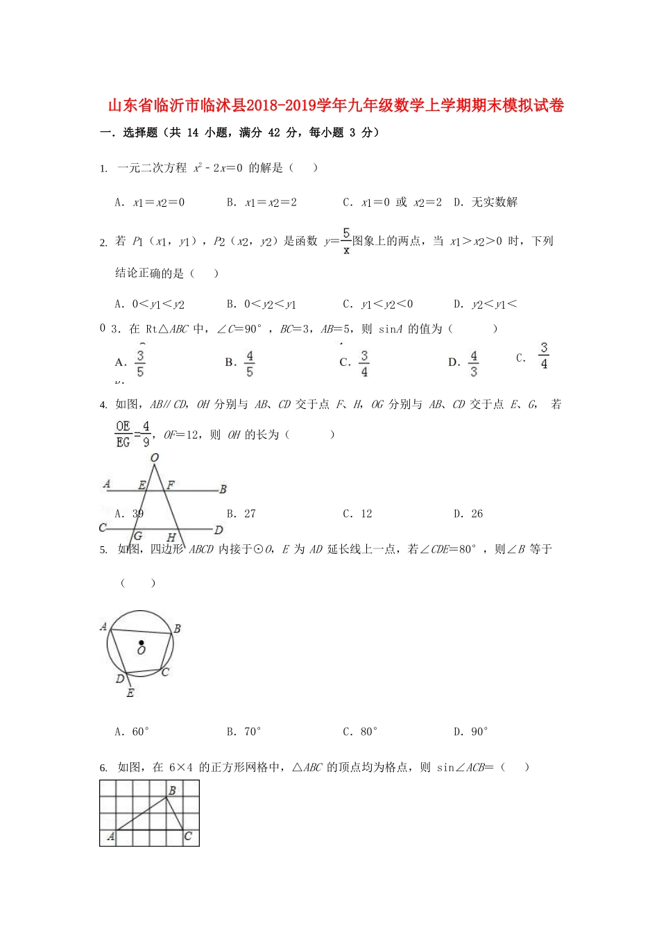 九年级数学上学期期末模拟试卷试卷(00001)_第1页