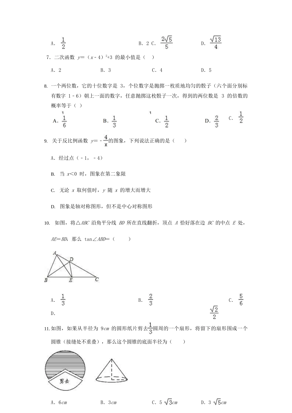 九年级数学上学期期末模拟试卷试卷(00001)_第2页