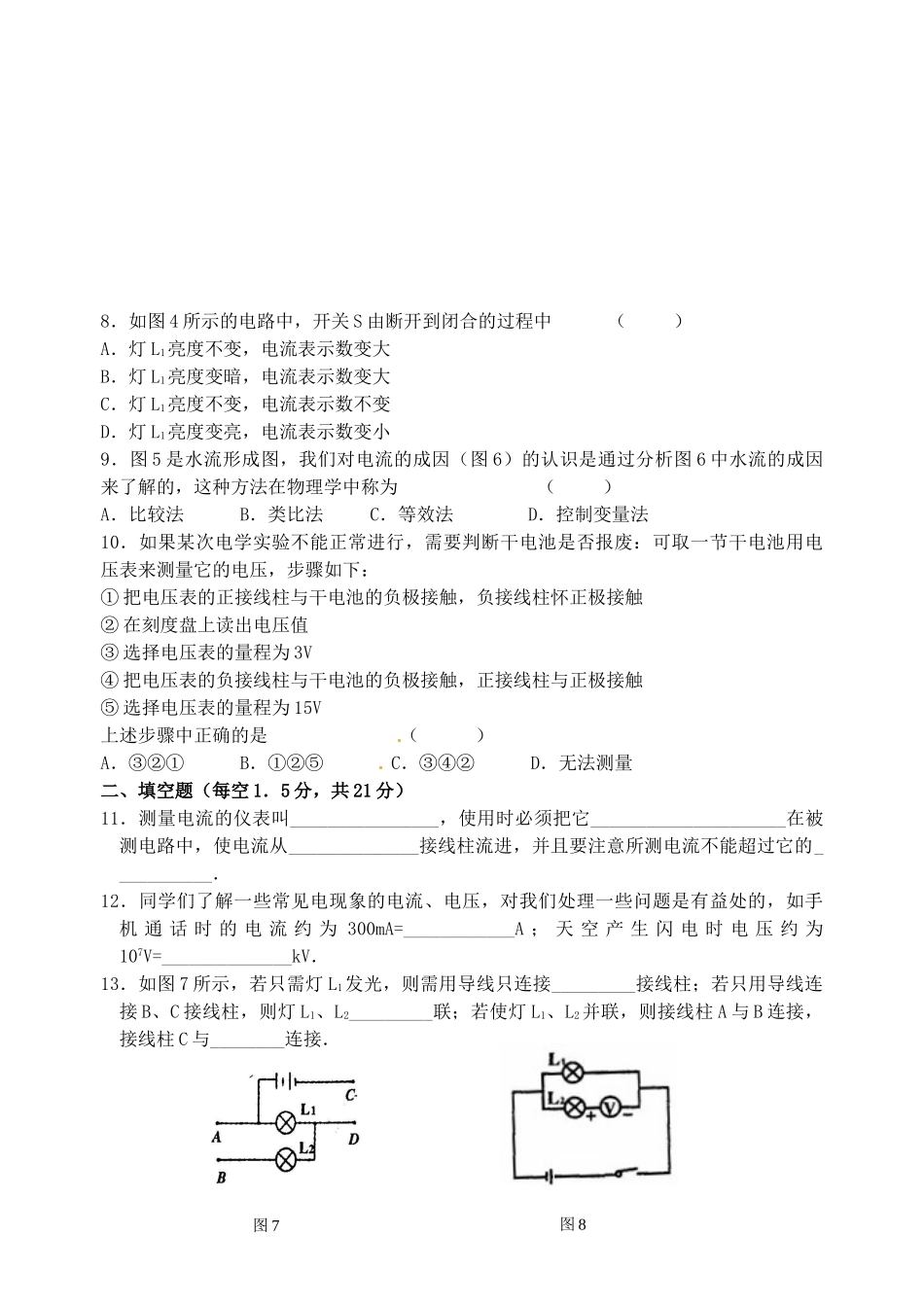 九年级物理上册(第13章 电路初探)课时作业2 苏科版试卷_第2页