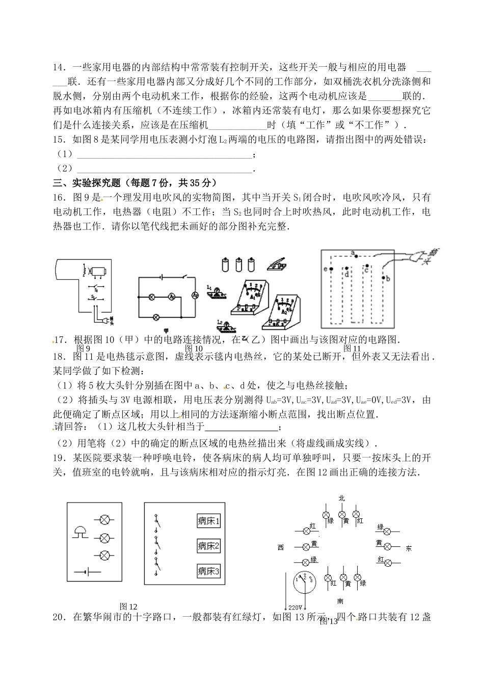 九年级物理上册(第13章 电路初探)课时作业2 苏科版试卷_第3页