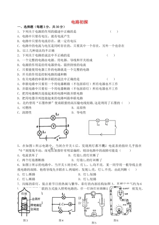 九年级物理上册(第13章 电路初探)课时作业2 苏科版试卷