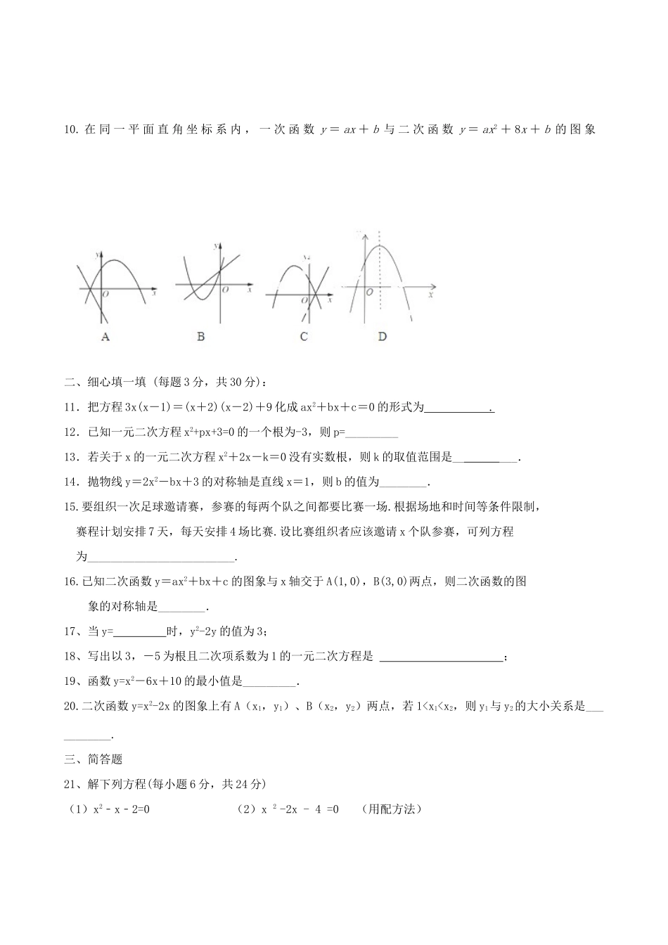 内蒙古满洲里市第六学校届九年级数学上学期期中试题(无答案) 新人教版 试题_第2页