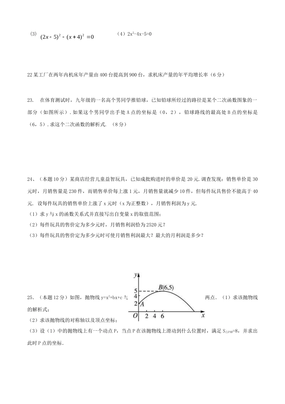 内蒙古满洲里市第六学校届九年级数学上学期期中试题(无答案) 新人教版 试题_第3页