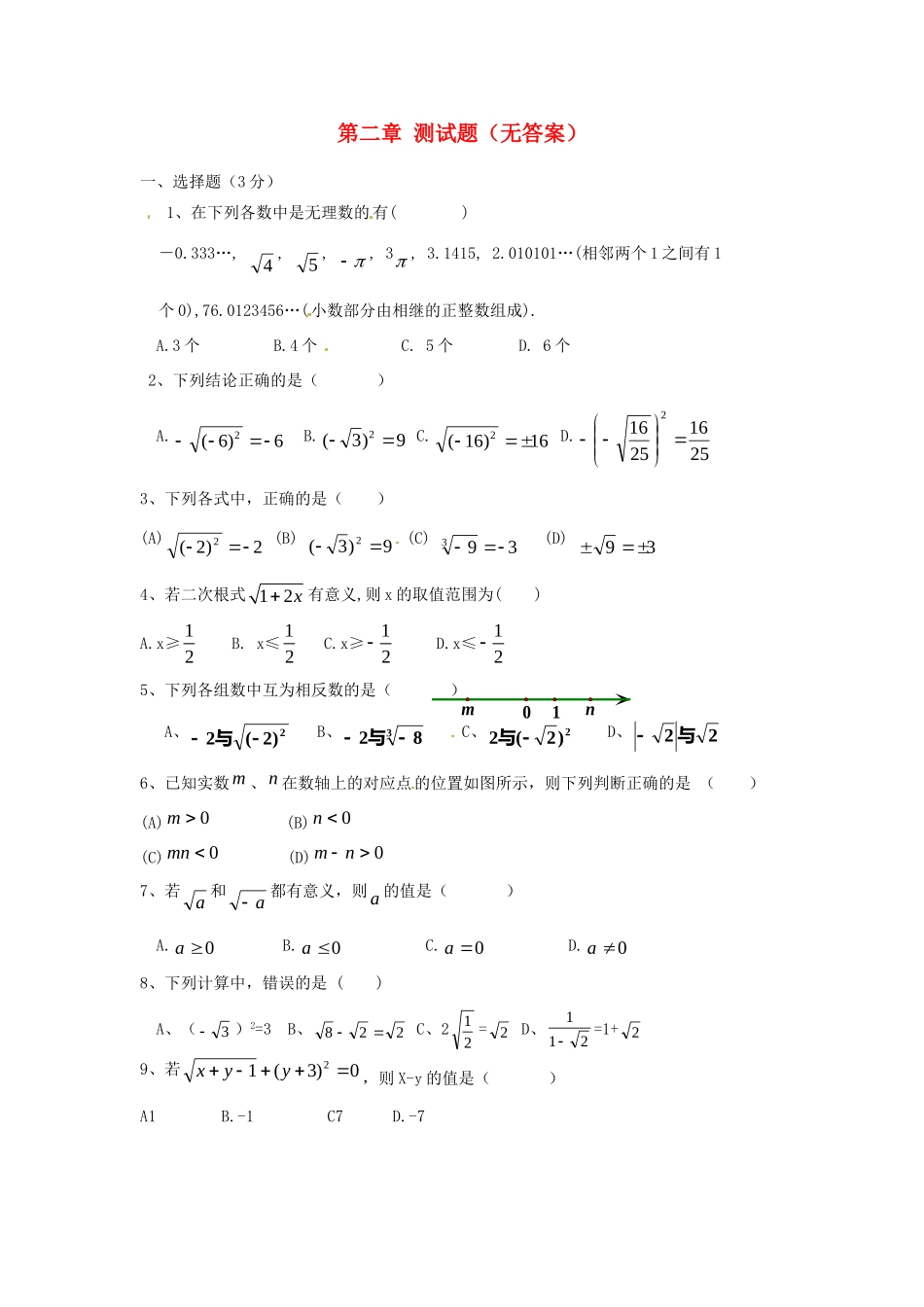 小寨校区八年级数学上册 第二章 测试卷 北师大版试卷_第1页
