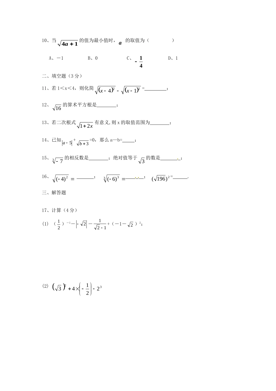 小寨校区八年级数学上册 第二章 测试卷 北师大版试卷_第2页
