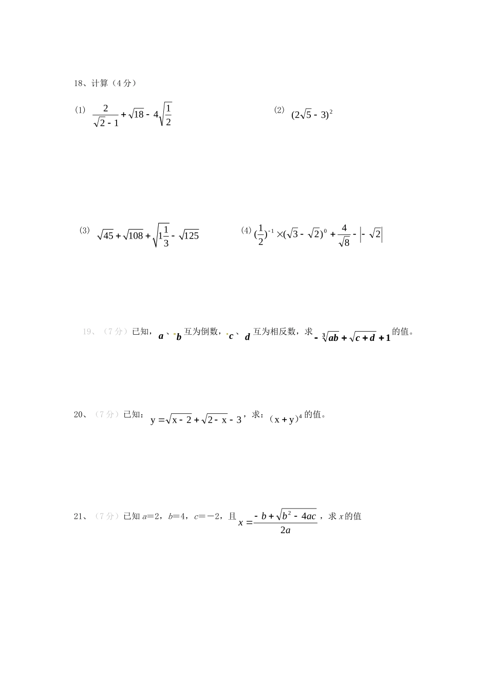 小寨校区八年级数学上册 第二章 测试卷 北师大版试卷_第3页