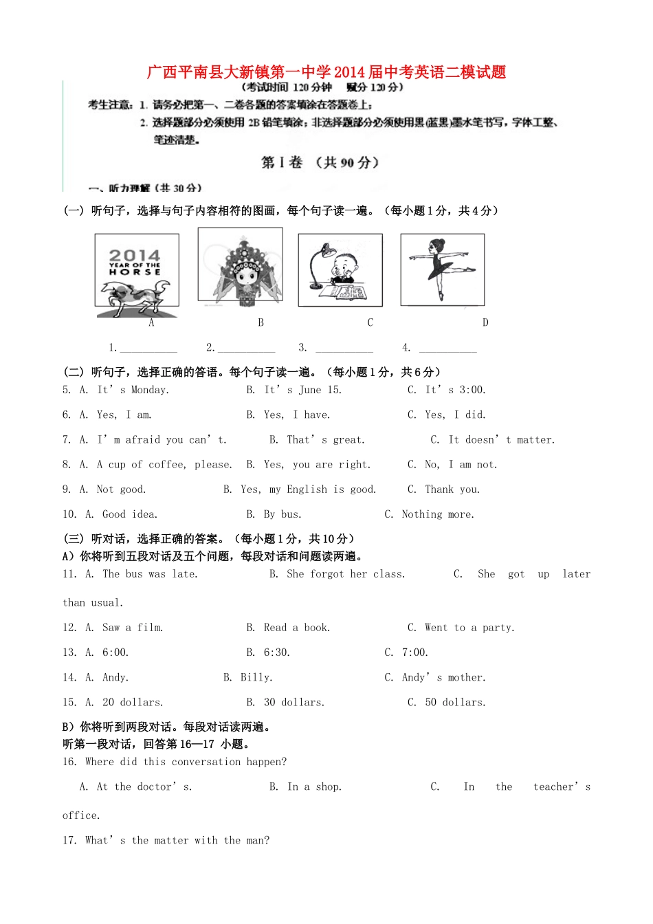 中考英语二模试卷试卷(00002)_第1页