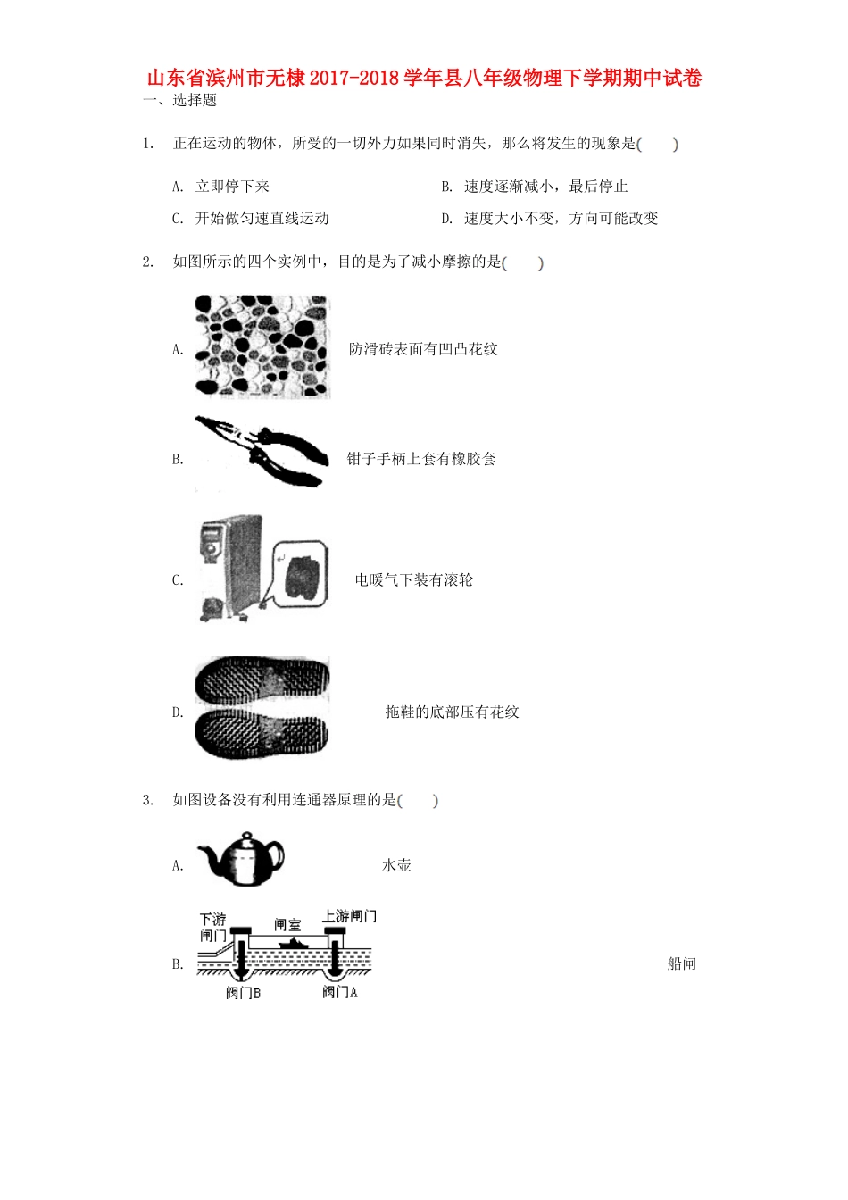 山东省滨州市无棣 县八年级物理下学期期中试卷试卷_第1页