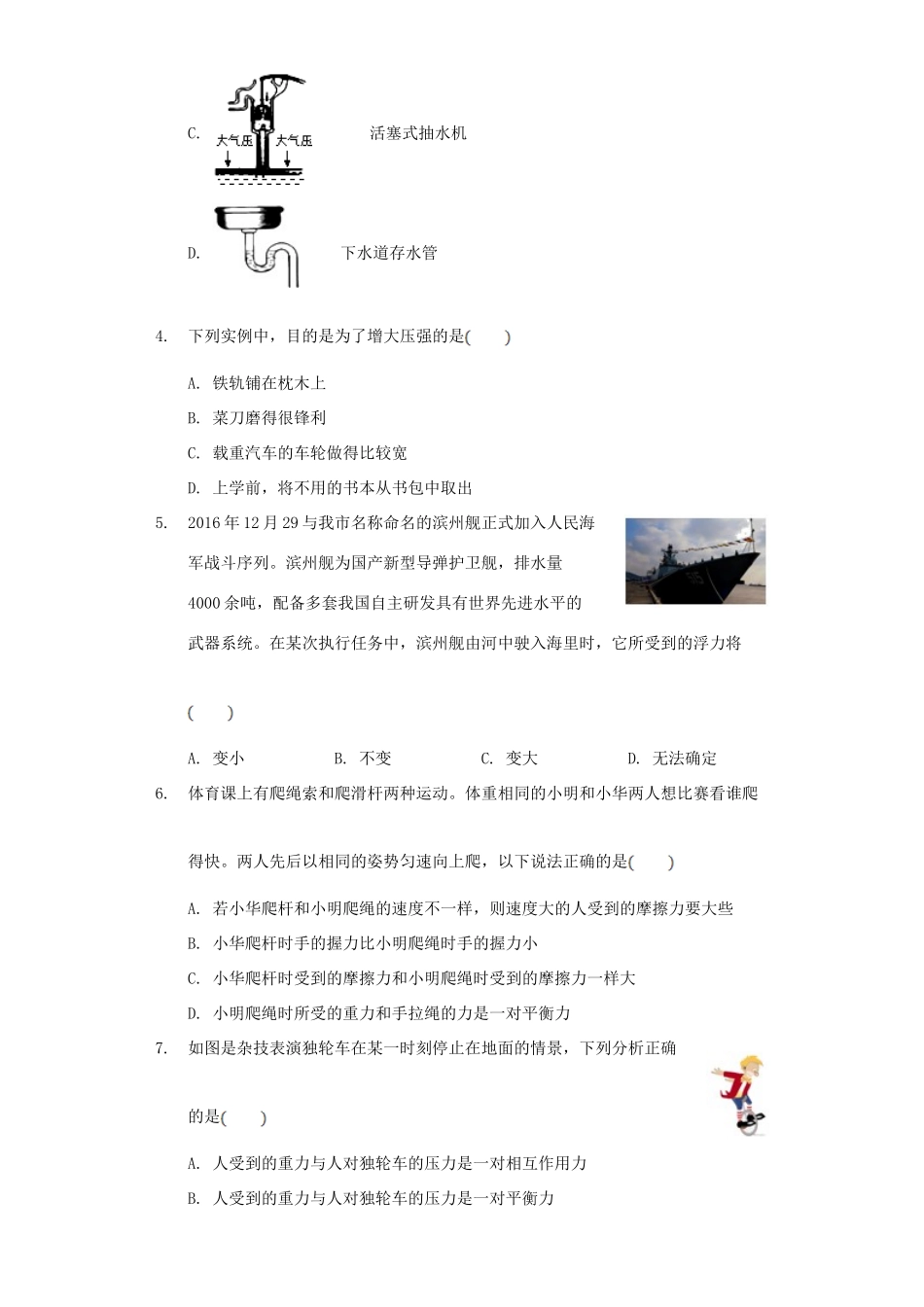 山东省滨州市无棣 县八年级物理下学期期中试卷试卷_第2页