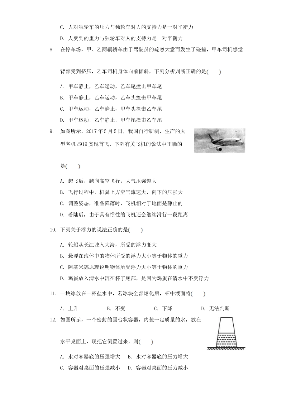 山东省滨州市无棣 县八年级物理下学期期中试卷试卷_第3页