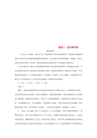 （通用版）高考政治二轮复习 第三编 选择题题型突破题型3 经济推导类作业（含解析）-人教版高三全册政治试题