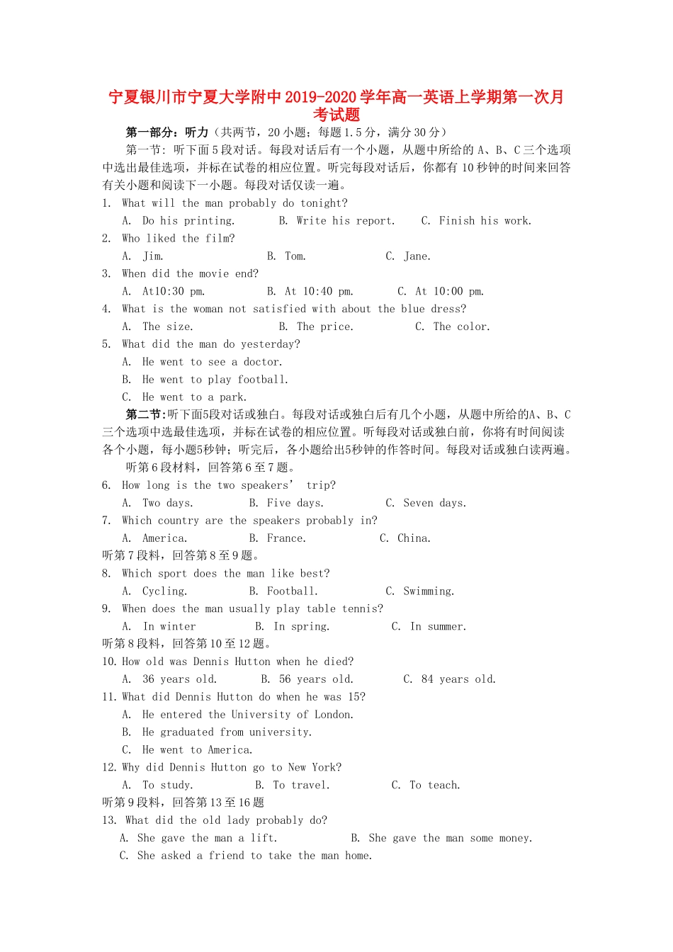 大学附中高一英语上学期第一次月考试卷_第1页