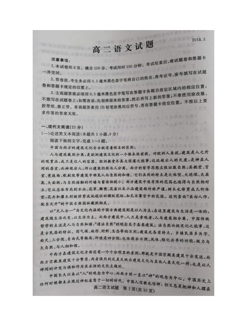 山东省博兴县_高二语文下学期期中试卷扫描版试卷_第2页