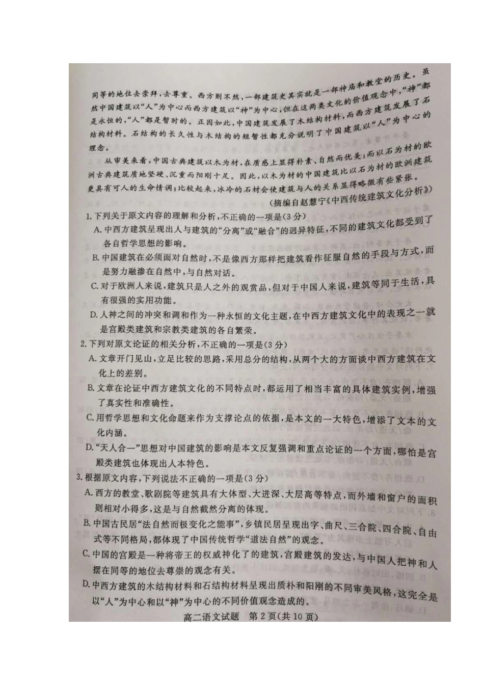 山东省博兴县_高二语文下学期期中试卷扫描版试卷_第3页