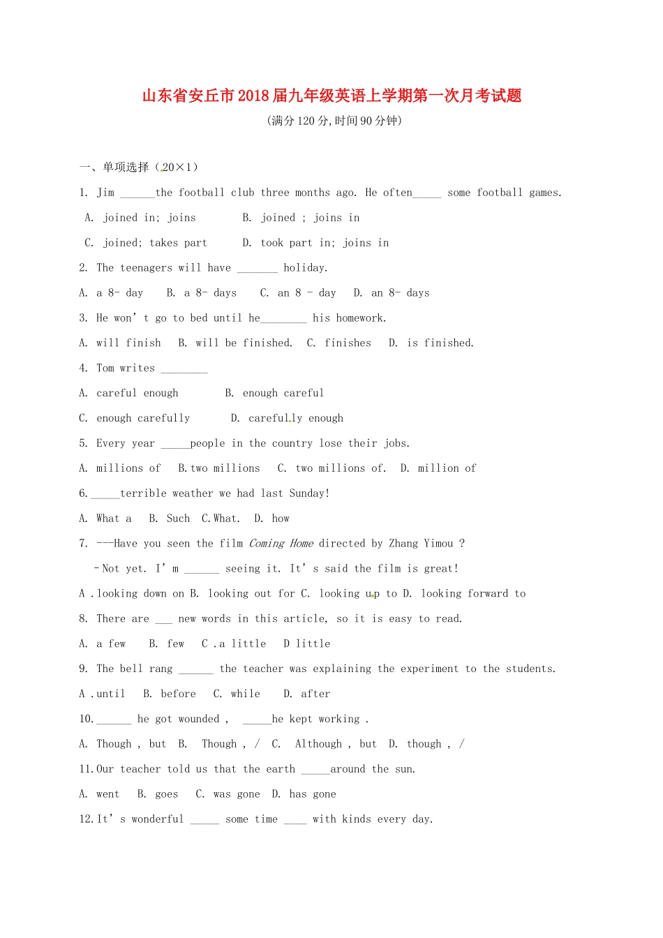 山东省安丘市九年级英语上学期第一次月考试卷试卷_第1页