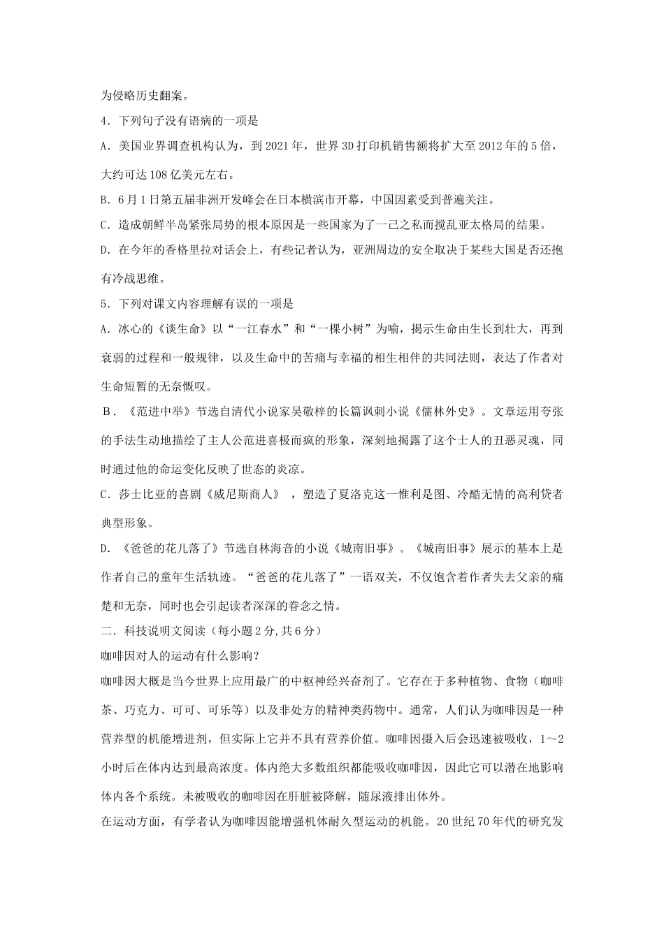 四川省达州市中考语文真题试卷_第2页