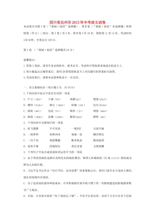 四川省达州市中考语文真题试卷