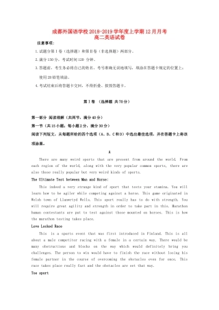 四川省成都外国语学校高二英语12月月考试卷
