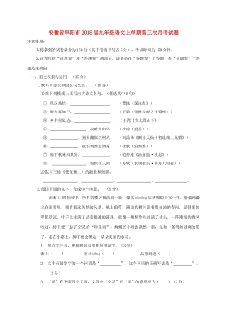 安徽省阜阳市九年级语文上学期第三次月考试卷 新人教版试卷