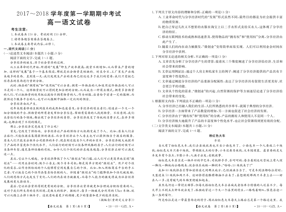 吉林省舒兰市_高一语文上学期期中试卷PDF试卷_第1页
