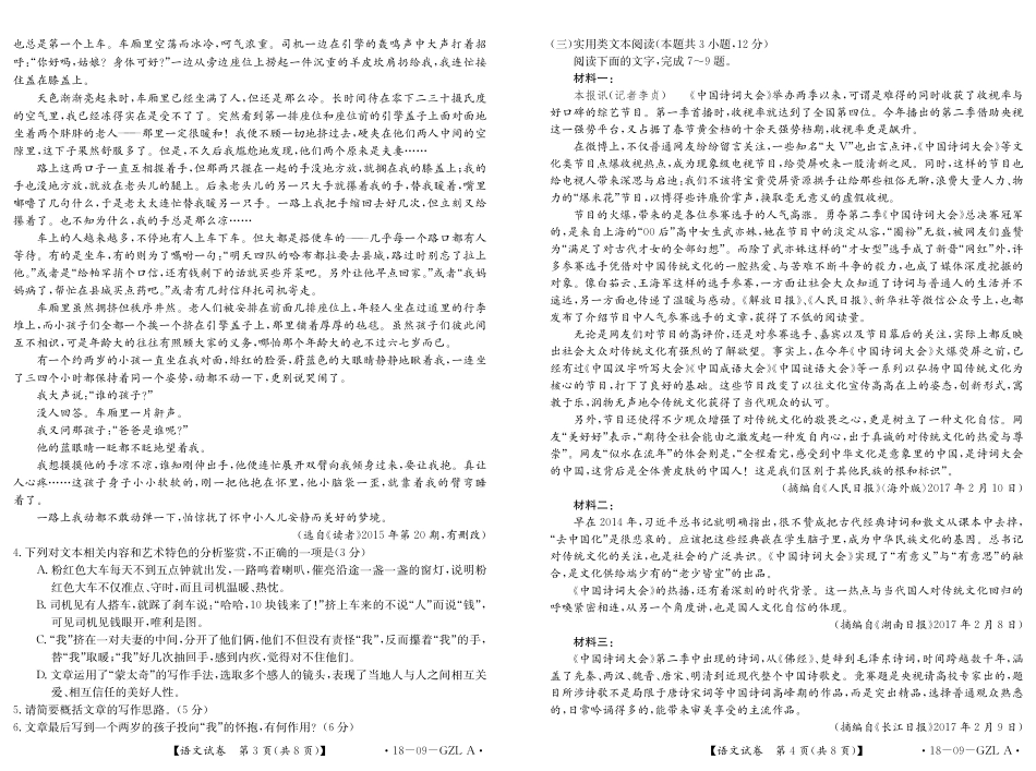 吉林省舒兰市_高一语文上学期期中试卷PDF试卷_第2页