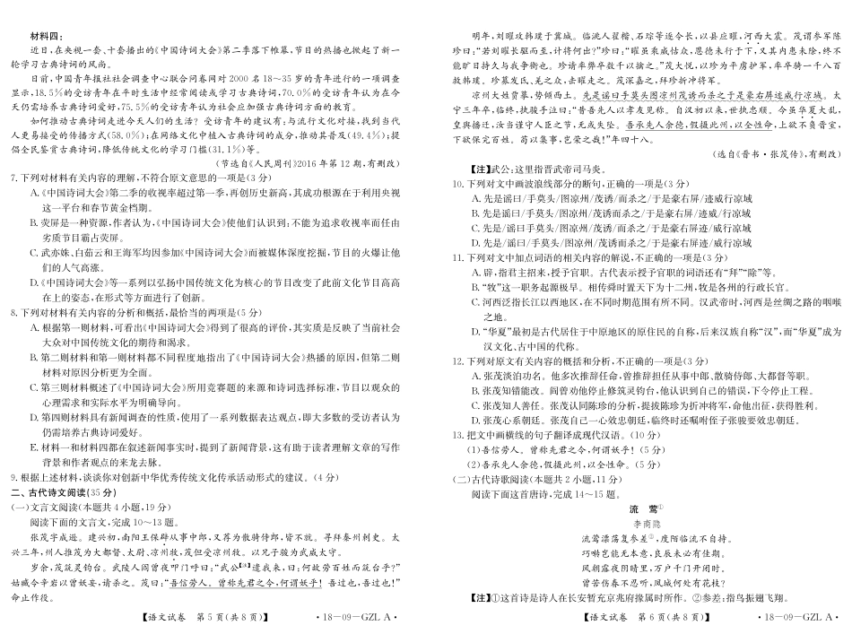 吉林省舒兰市_高一语文上学期期中试卷PDF试卷_第3页
