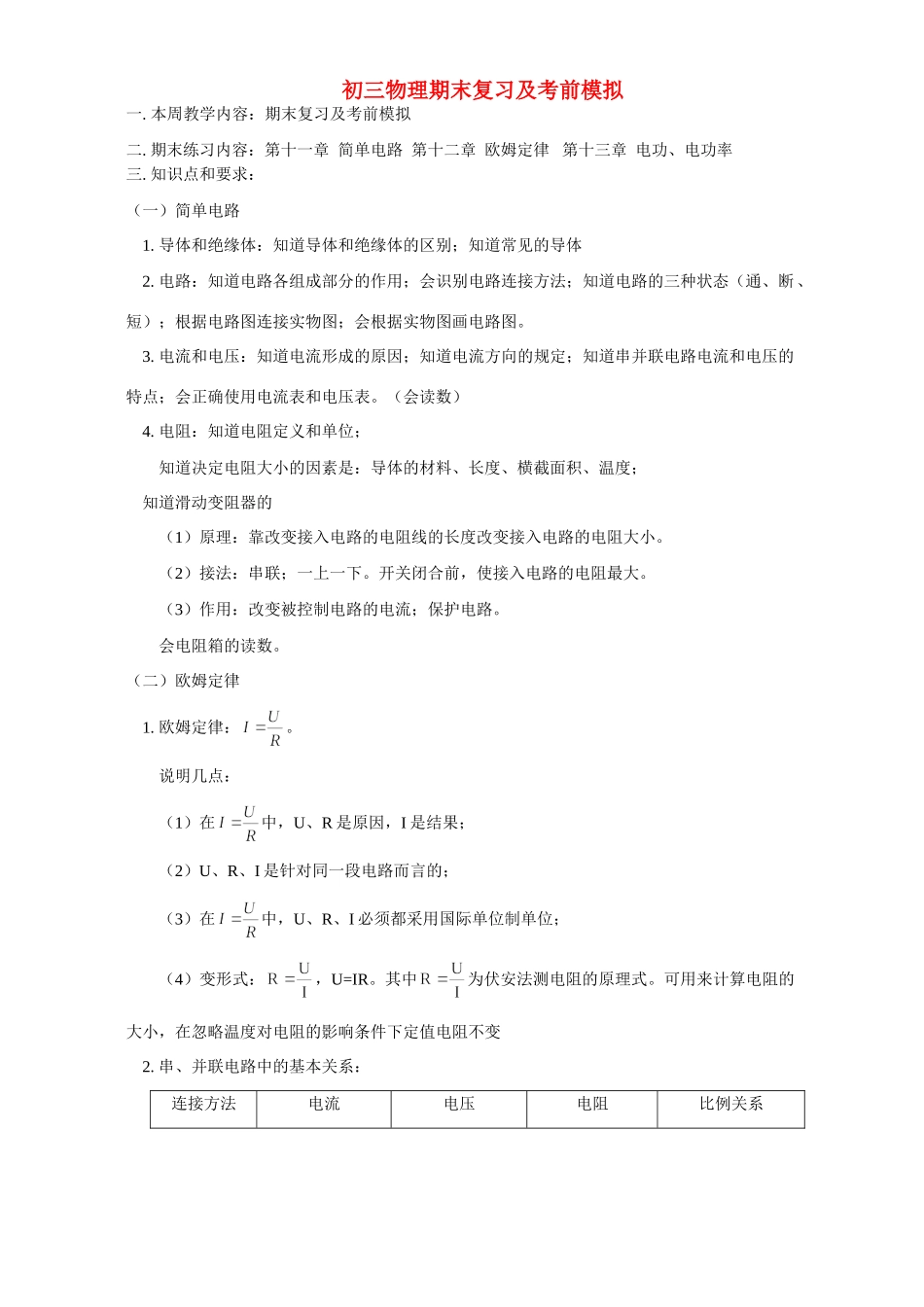 北师大版初三物理期末复习及考前模拟试卷_第1页