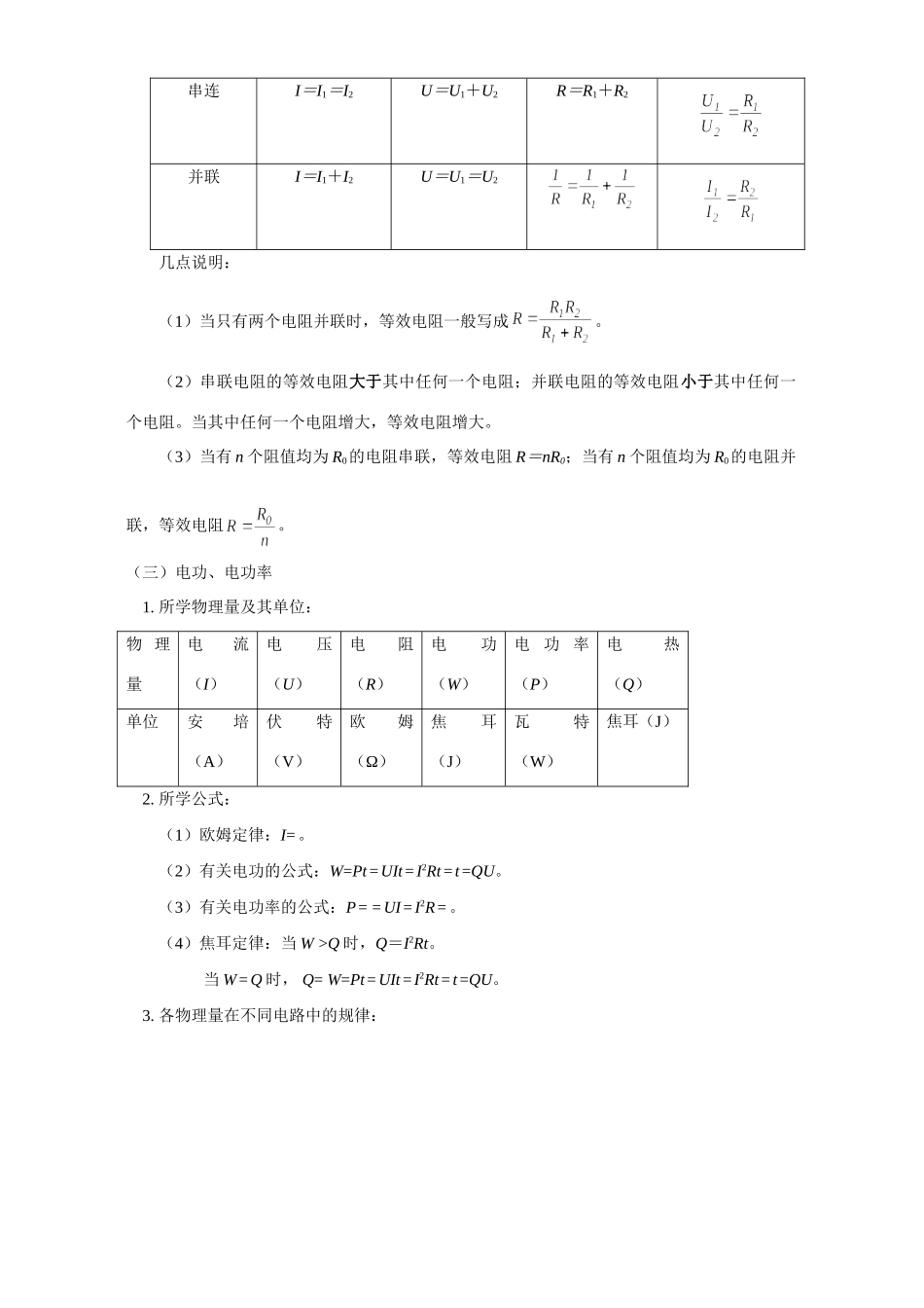 北师大版初三物理期末复习及考前模拟试卷_第2页