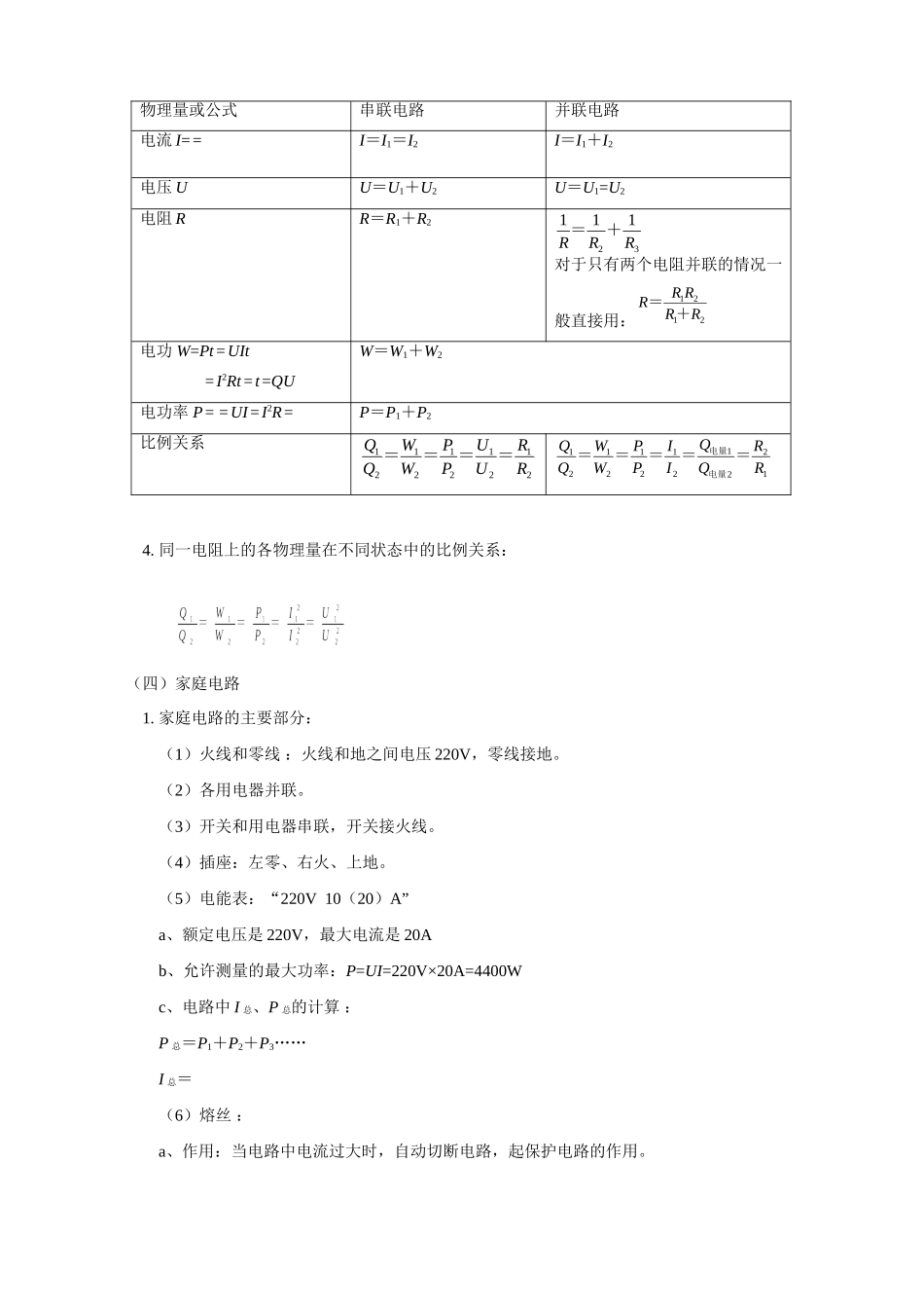 北师大版初三物理期末复习及考前模拟试卷_第3页