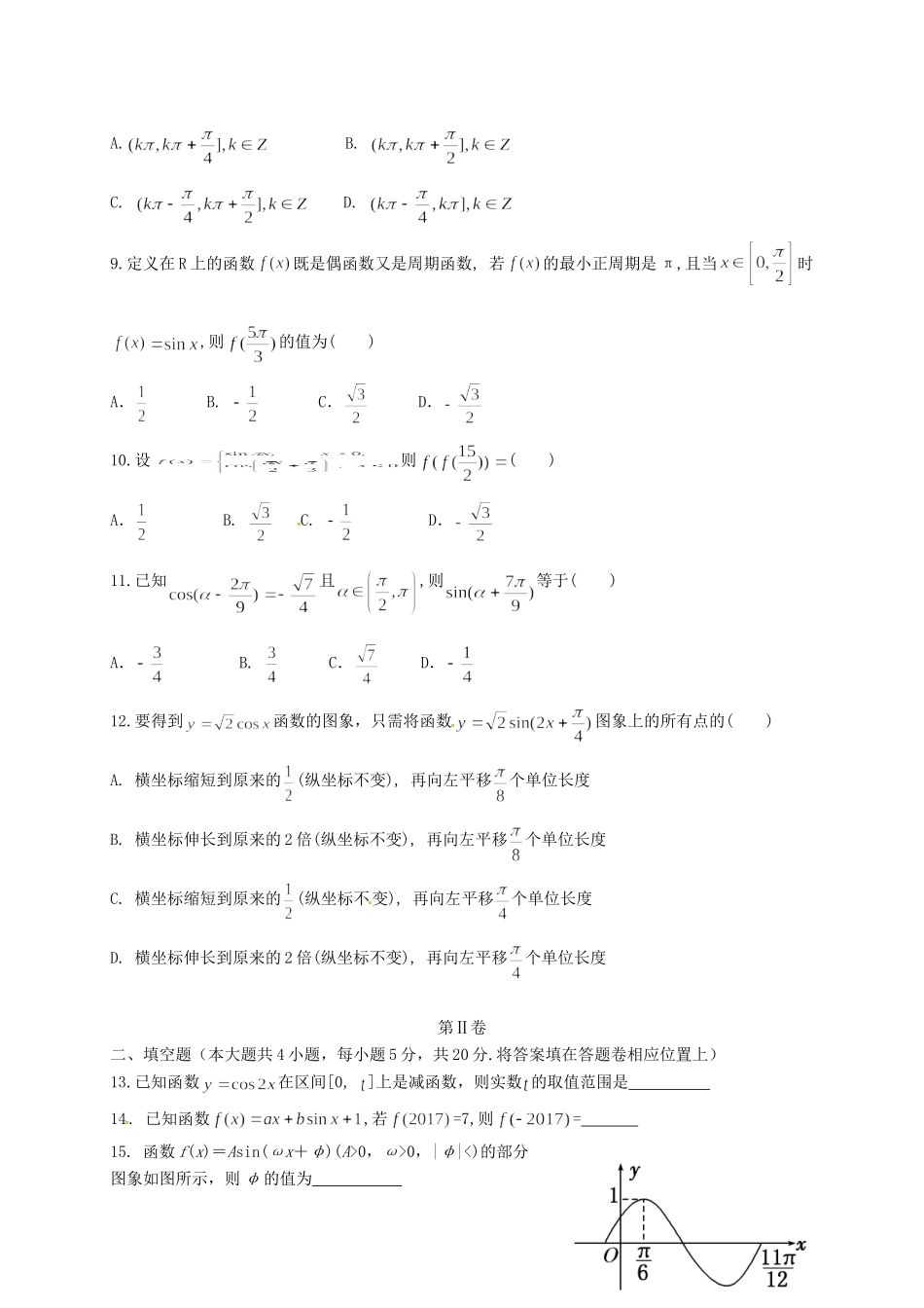 吉林省舒兰市高一数学下学期第一次月考试卷_第2页