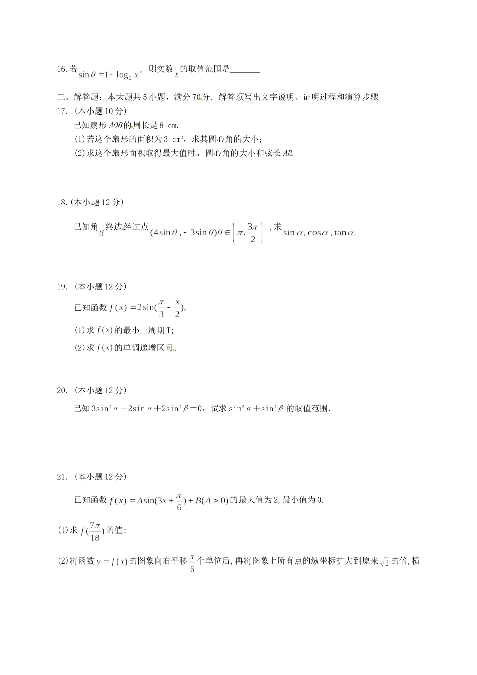 吉林省舒兰市高一数学下学期第一次月考试卷_第3页