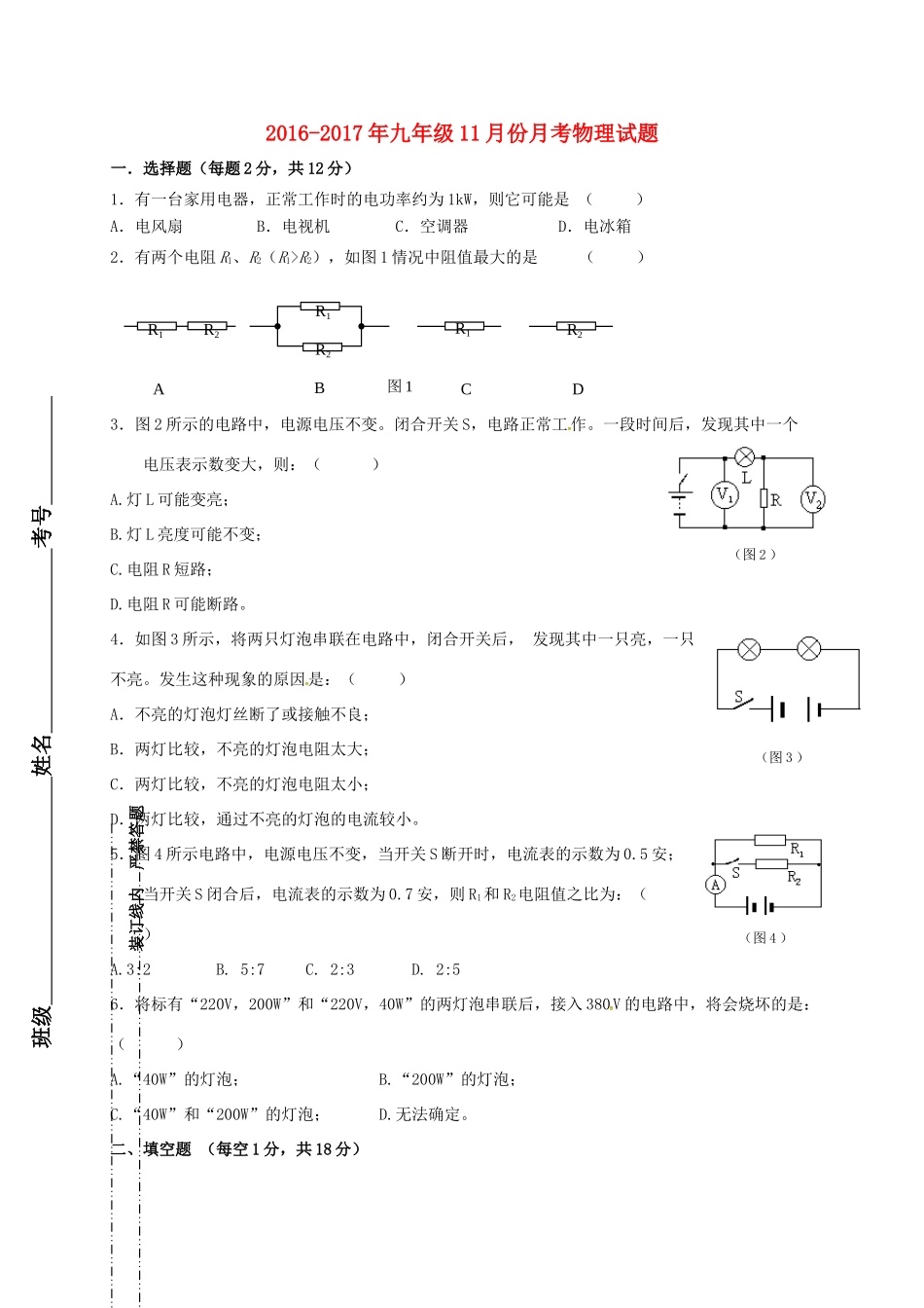 吉林省吉林市吉化届九年级物理11月月考试卷_第1页