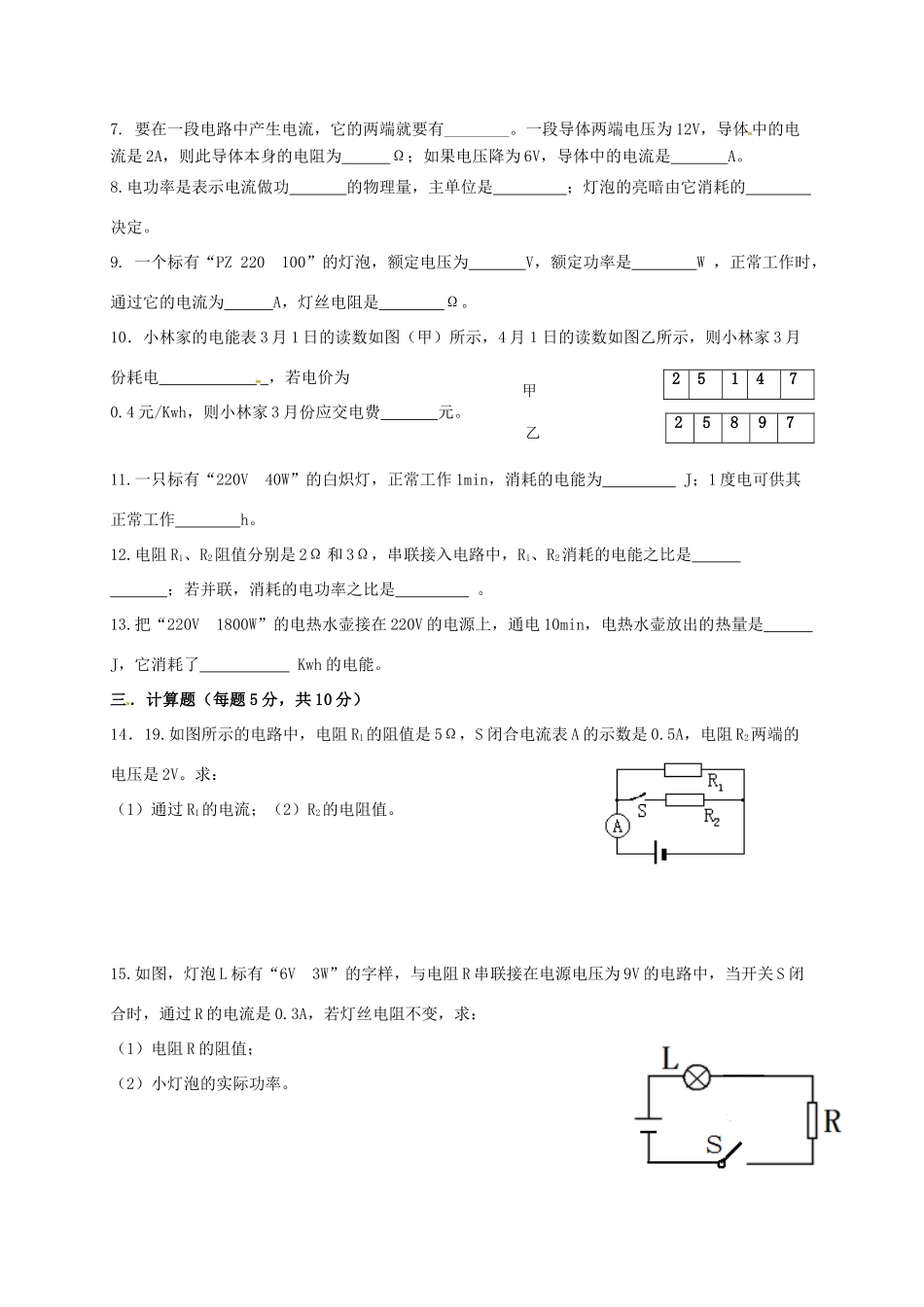 吉林省吉林市吉化届九年级物理11月月考试卷_第2页