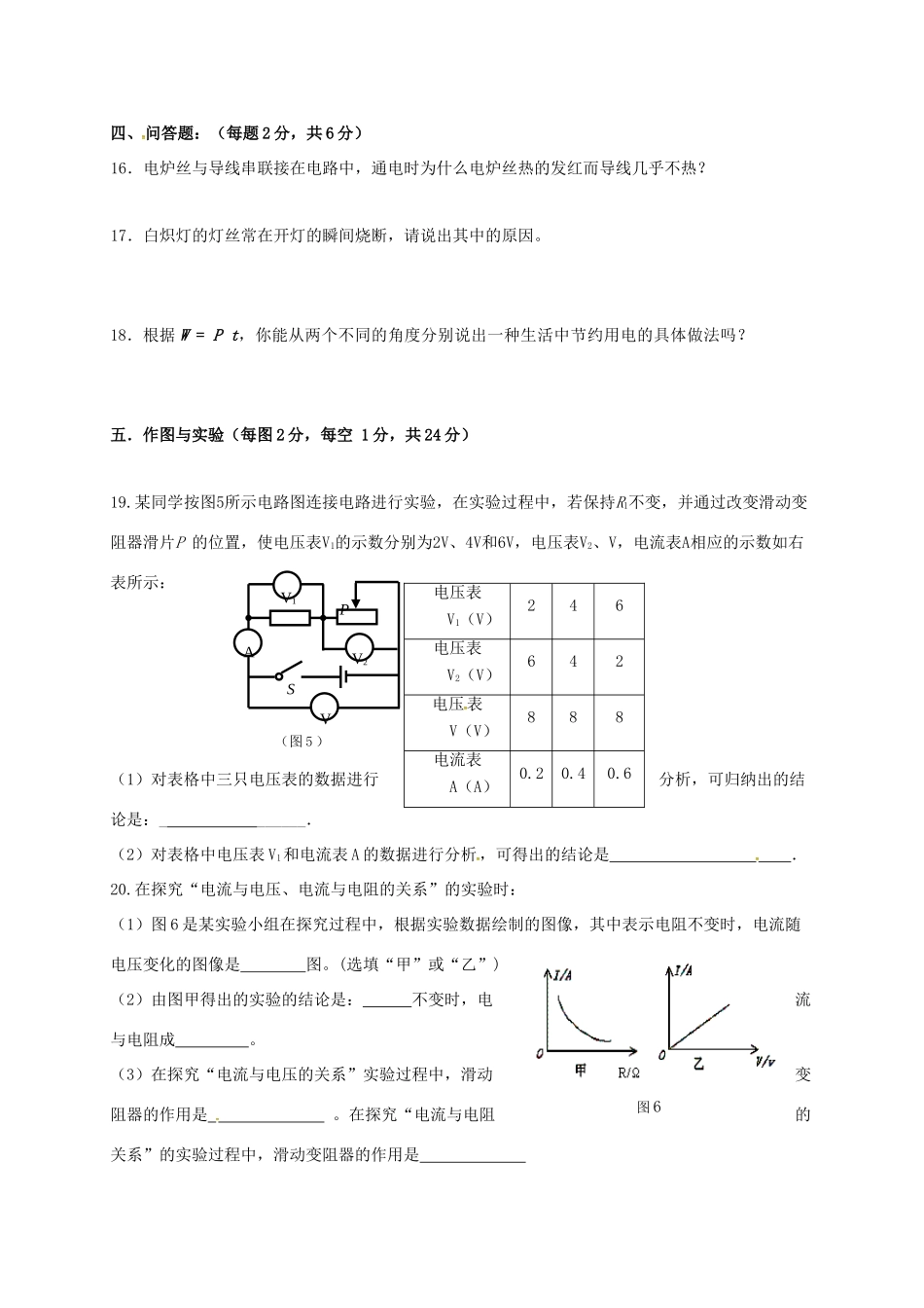 吉林省吉林市吉化届九年级物理11月月考试卷_第3页