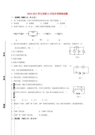 吉林省吉林市吉化届九年级物理11月月考试卷