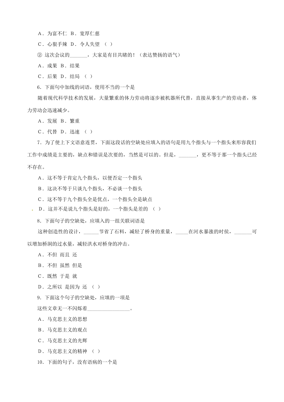 中考语文一轮复习过关检测题(五) 新人教版试卷_第2页