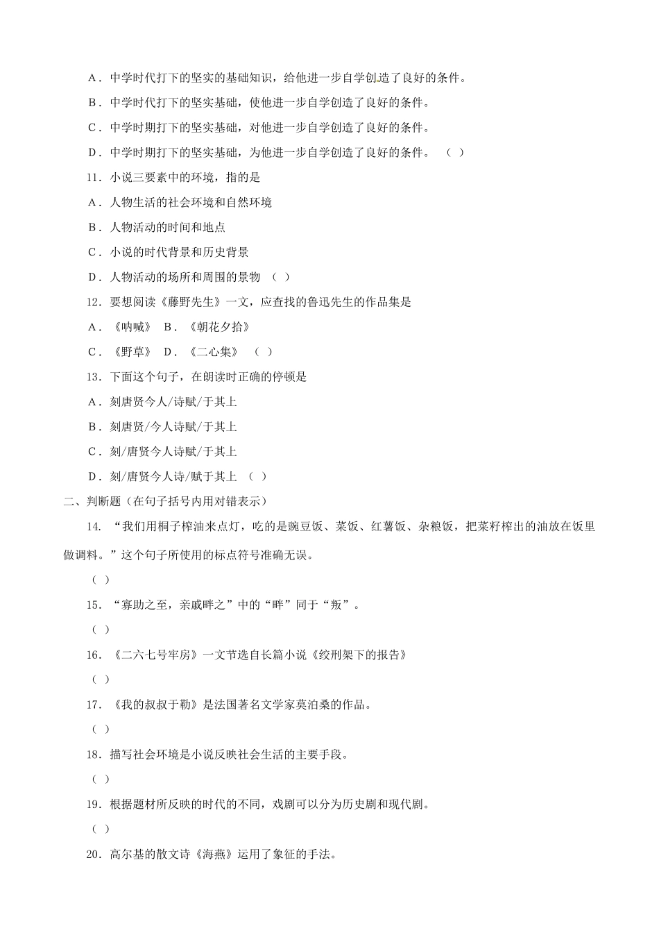 中考语文一轮复习过关检测题(五) 新人教版试卷_第3页