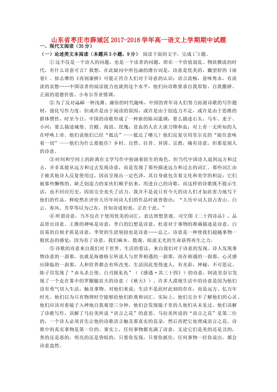 山东省枣庄市薛城区_高一语文上学期期中试卷_第1页