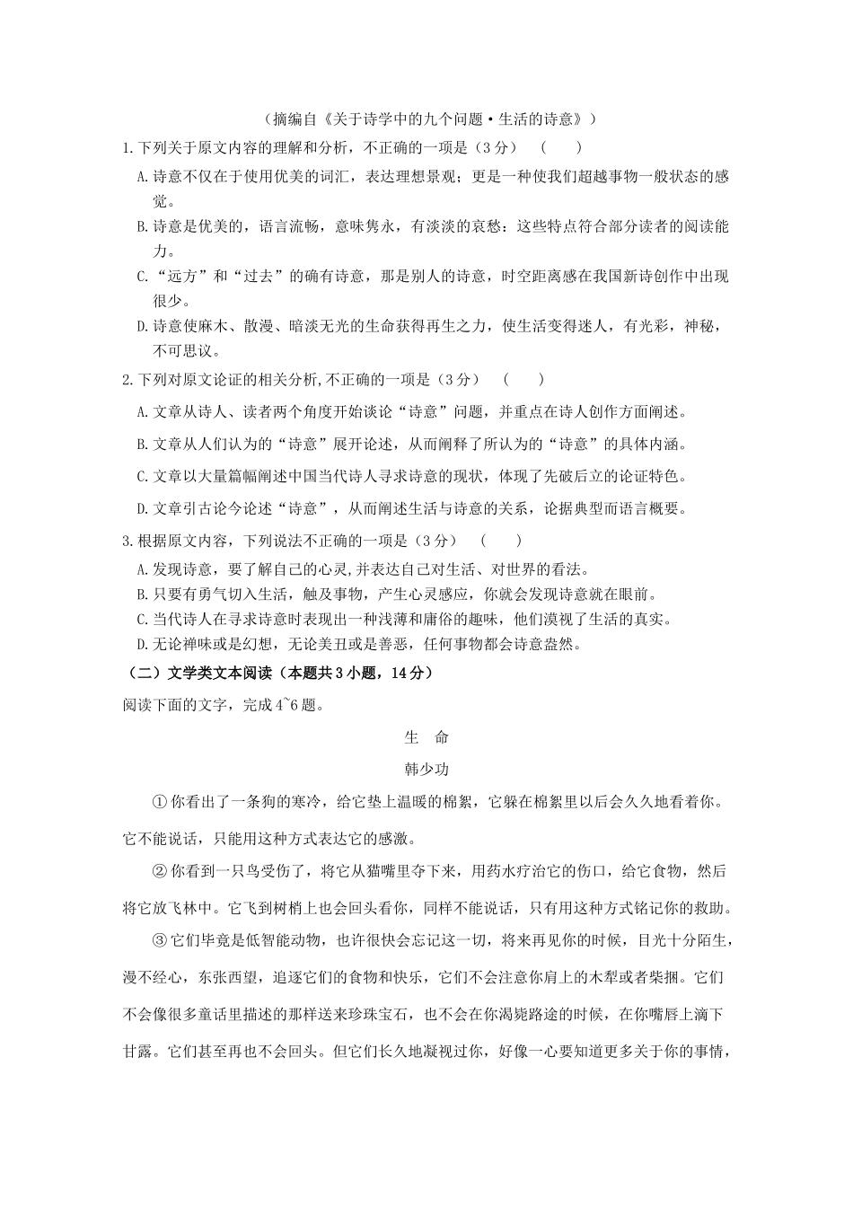 山东省枣庄市薛城区_高一语文上学期期中试卷_第2页