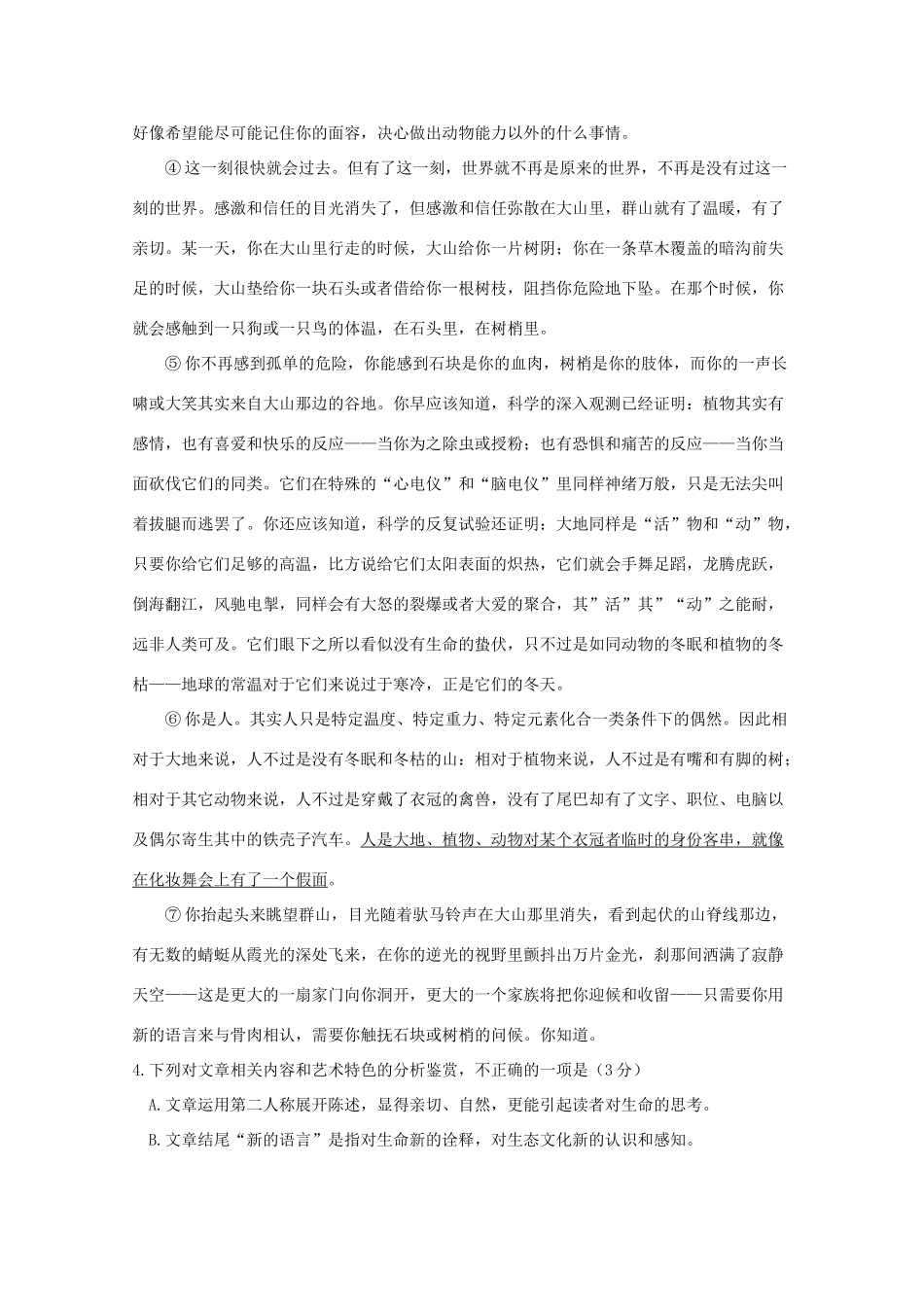 山东省枣庄市薛城区_高一语文上学期期中试卷_第3页